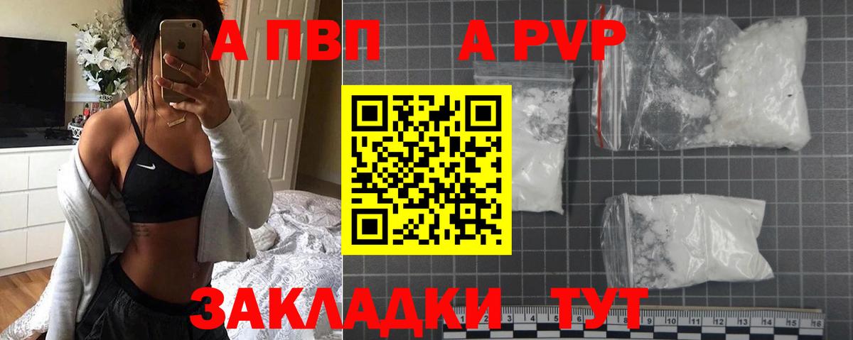 A PVP  дарнет шоп  А ПВП СК  Канаш  Alpha PVP СК  A PVP крисы CK  Вход с VPN 