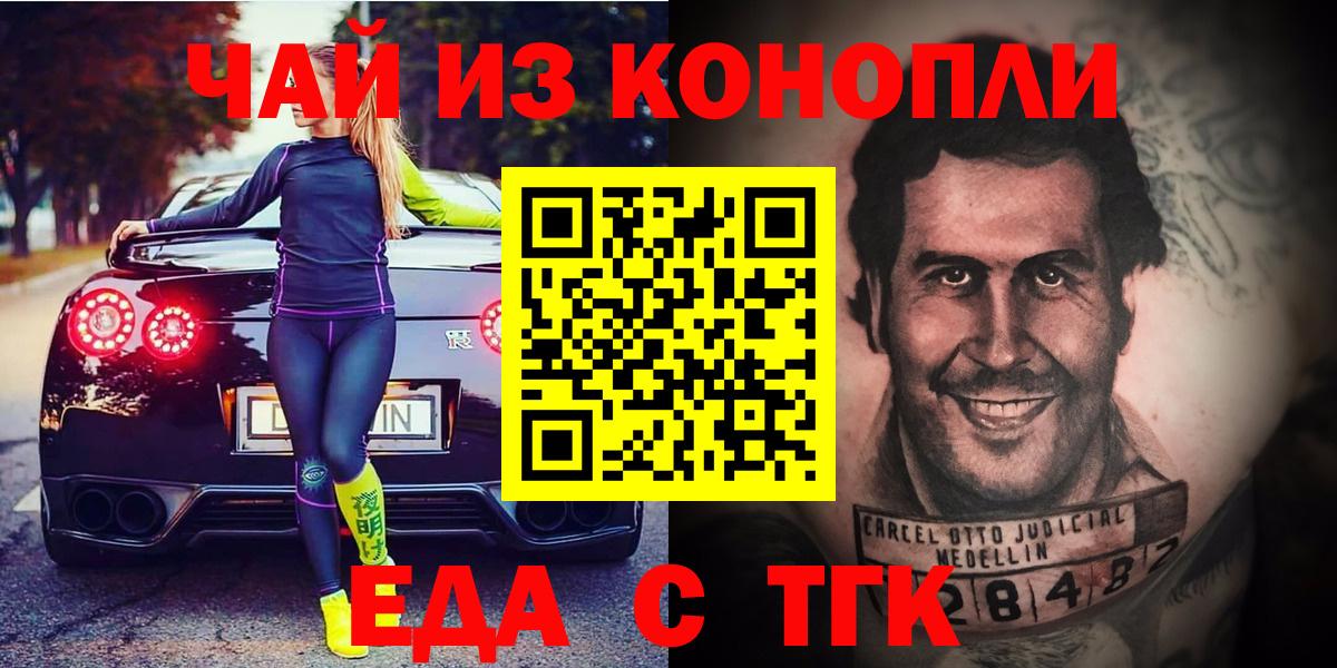 Канаш  Еда ТГК конопля  Вход с VPN 