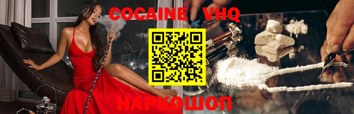 КОКАИН VHQ  Вход с VPN  Канаш 