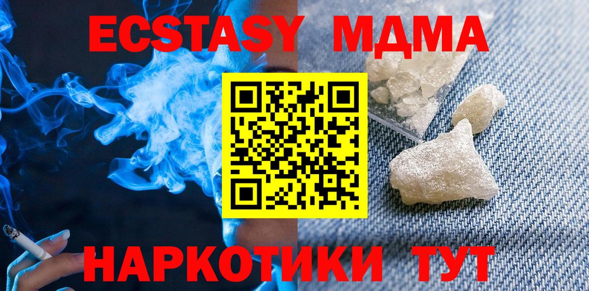 МДМА  MDMA молли  Вход с VPN  MDMA crystal  Канаш 
