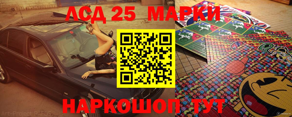 Марки 25I-NBOMe 1,5мг Канаш